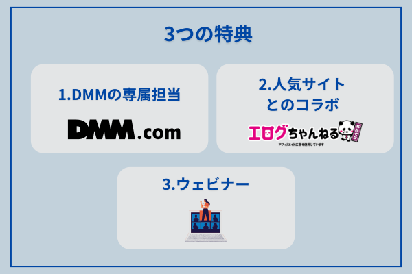 3つの特典